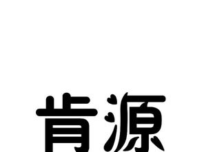 肯源商标转让 第19类建筑材料商标的专业交易指南