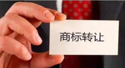 商标转让价格高于商标注册的原因分析