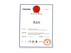 高效便捷的商标转让服务 暴风尘服装商标在赞标网等平台转让