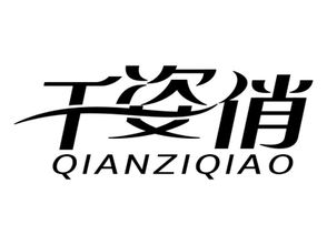 千姿俏商标转让指南 第05类医药品商标的买卖流程与平台选择